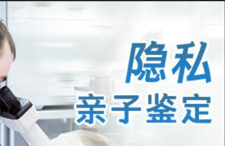 福绵区隐私亲子鉴定咨询机构